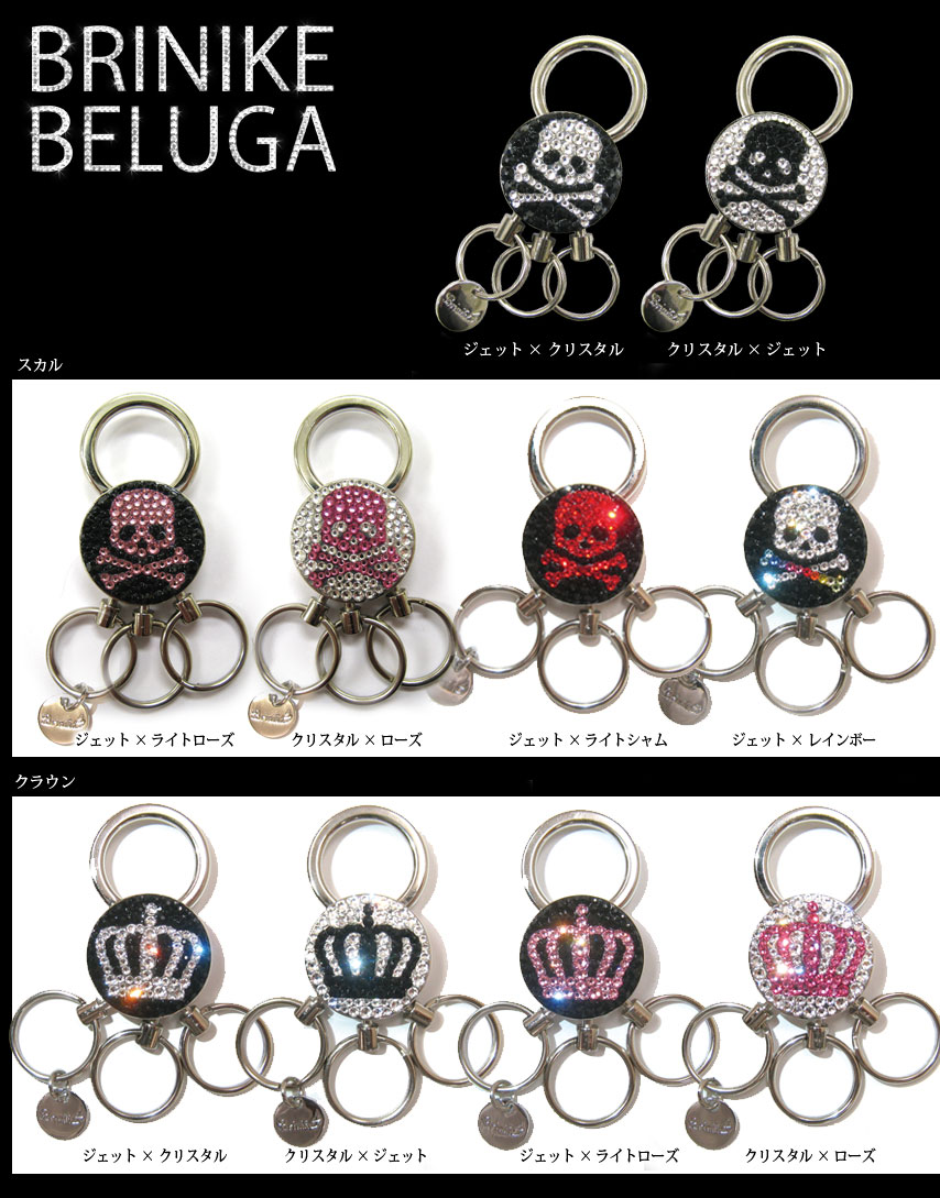 BRINIKE BELUGA（ブリニケ ベルーガ）3連リング キーホルダー